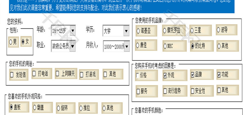 手机市场调查问卷EXCEL模板