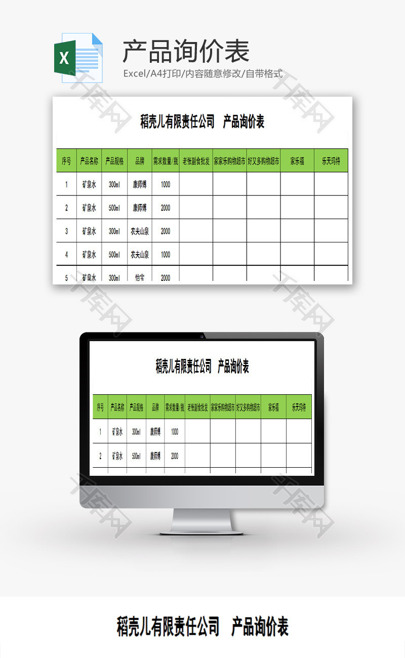产品询价表EXCEL模板-免费excel表格模板下载-千库网