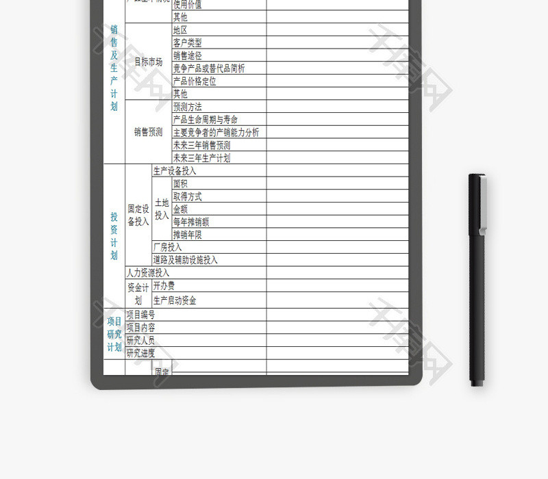 新产品开发计划表EXCEL模板