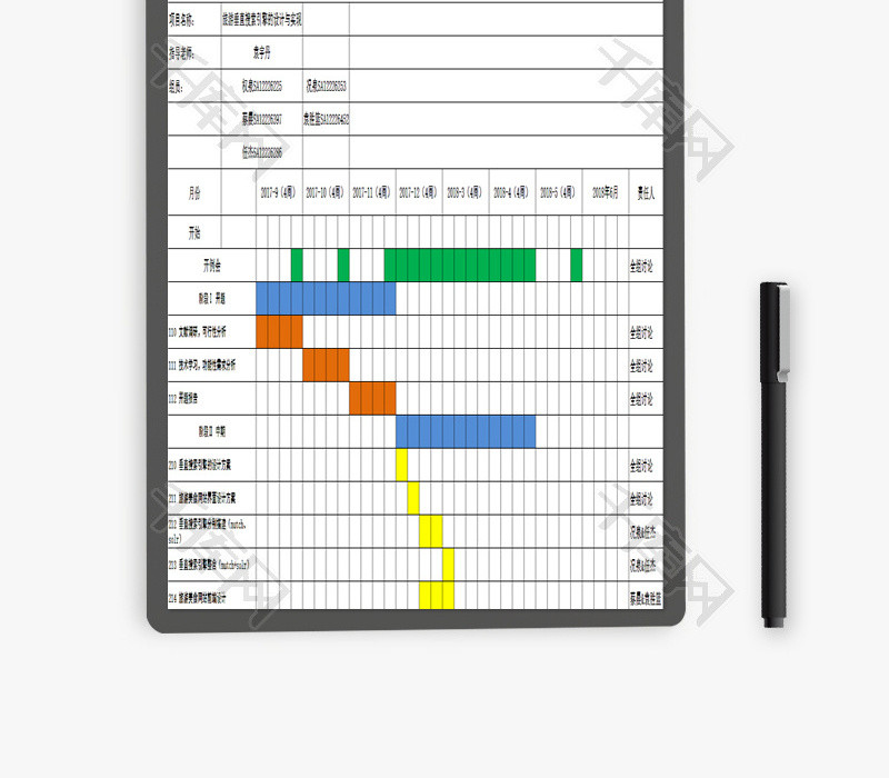 项目进度计划表EXCEL模板