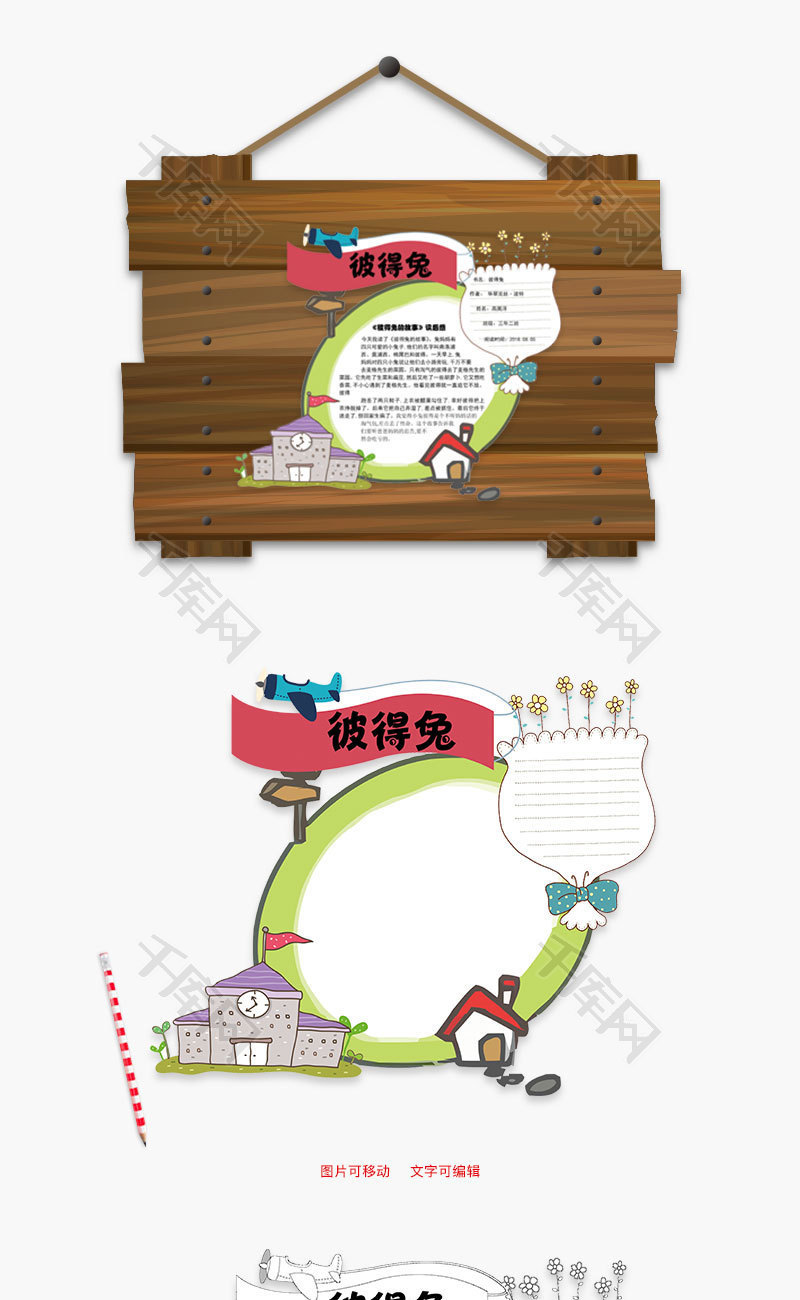 彼得兔word读书卡_千库网(手抄报id:75855)