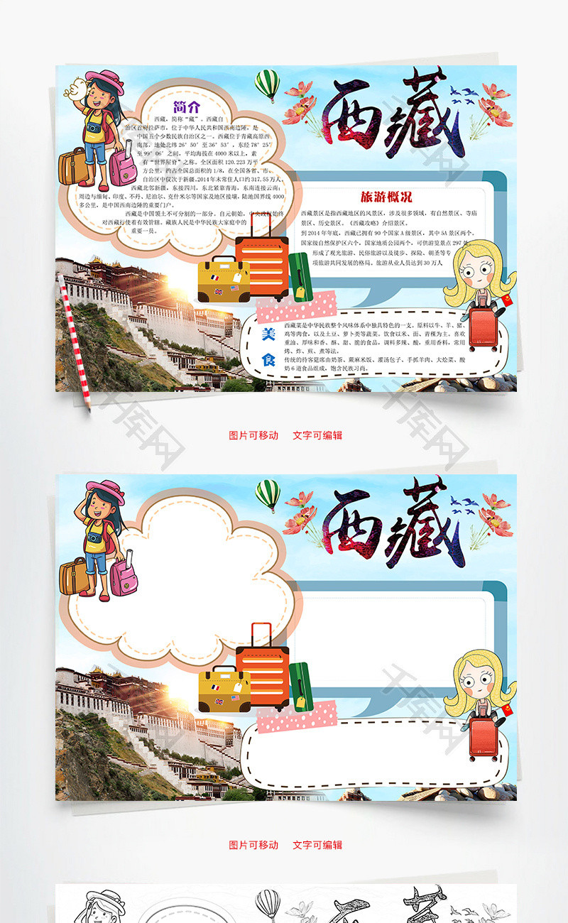 蓝色西藏word小报手抄报模板