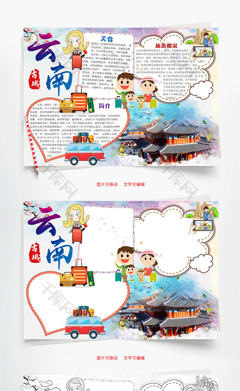云南word小报手抄报模板