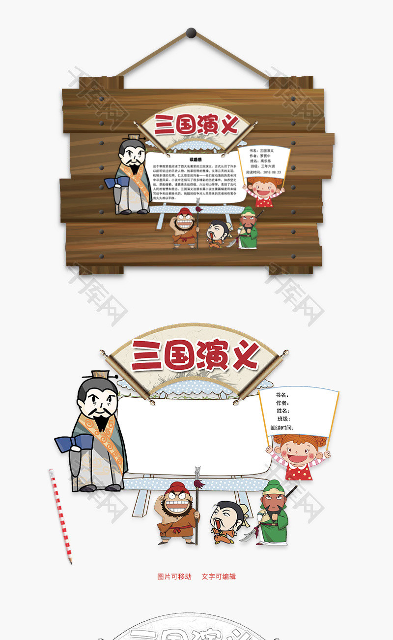 三国演义word读书卡