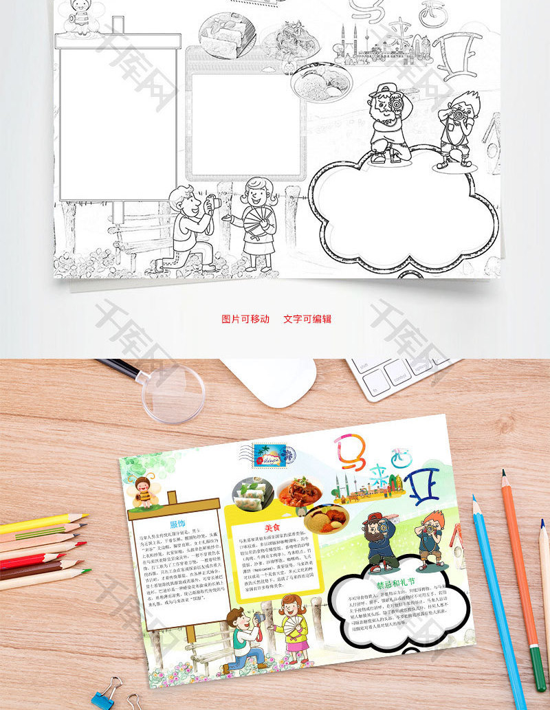 马来西亚word小报手抄报模板