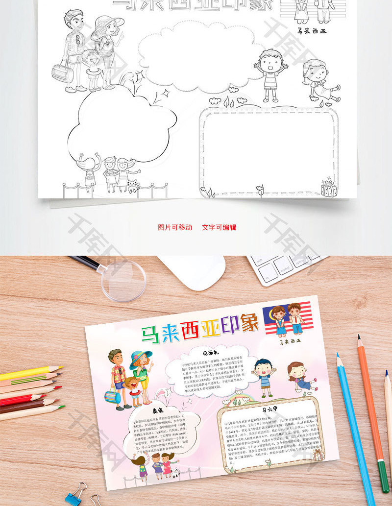 马来西亚印象word小报手抄报模板