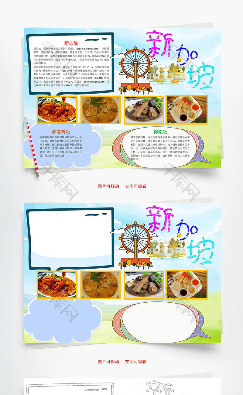 新加坡word小报手抄报模板