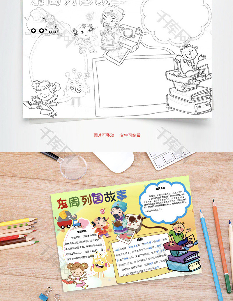 完璧归赵word小报手抄报模板