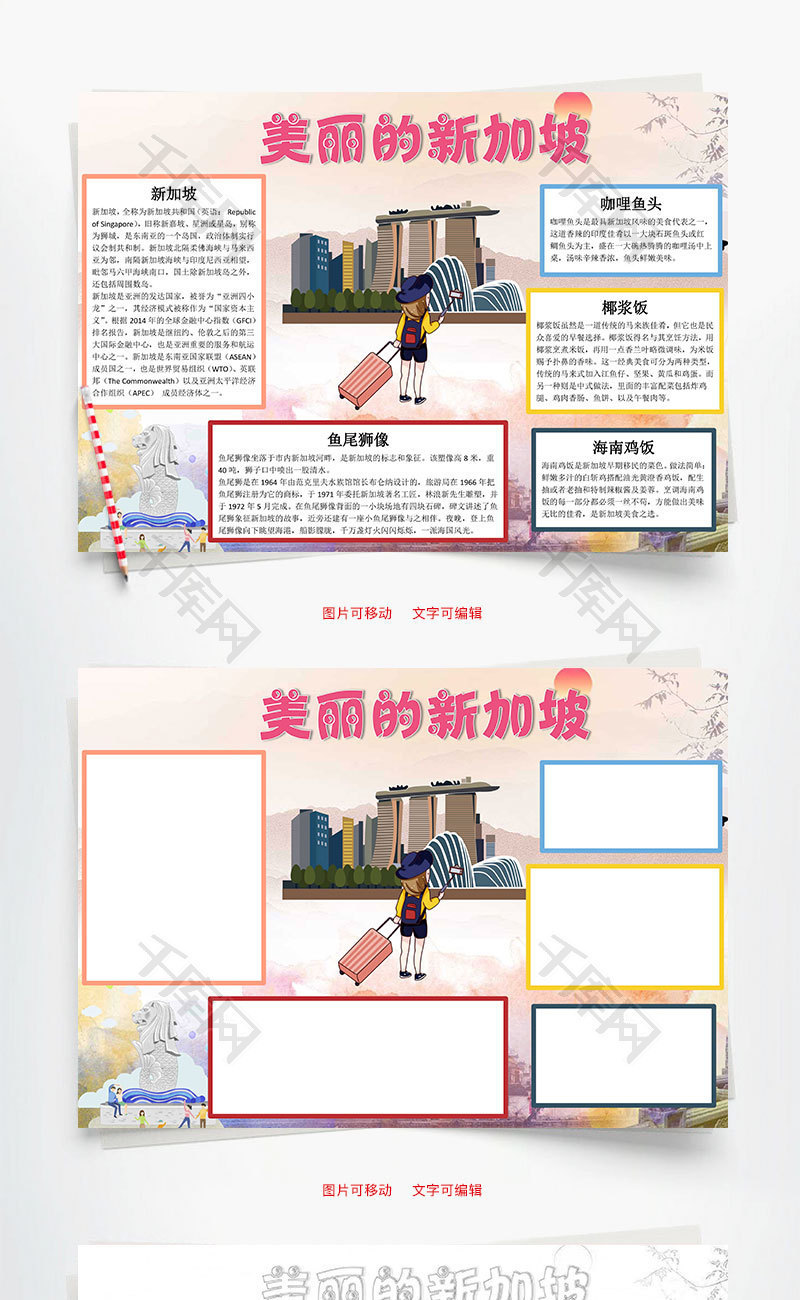 美丽的新加坡word小报手抄报模板