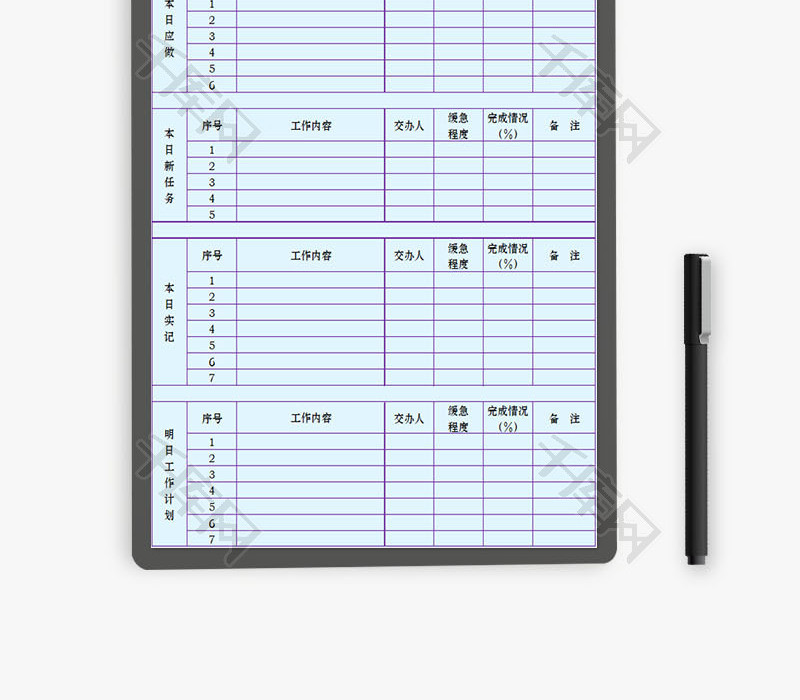 日常办公日工作计划表Excel模板