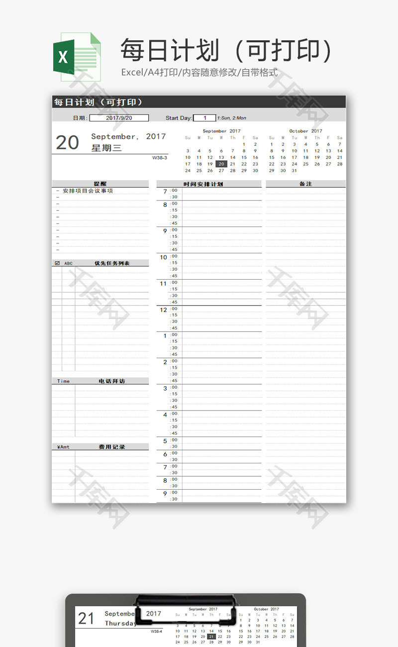 生活休闲每日计划（可打印）Excel模板