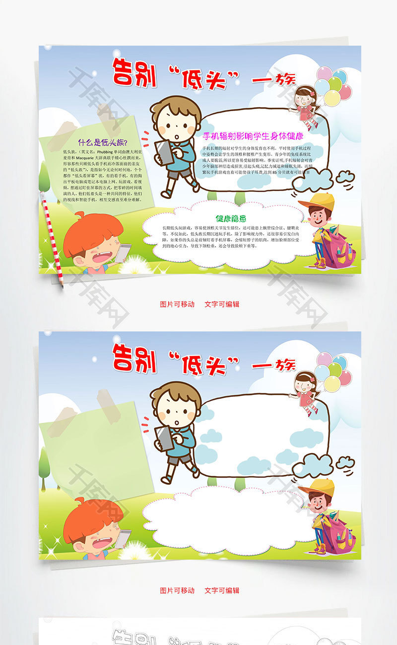 告别低头一族word小报手抄报模板