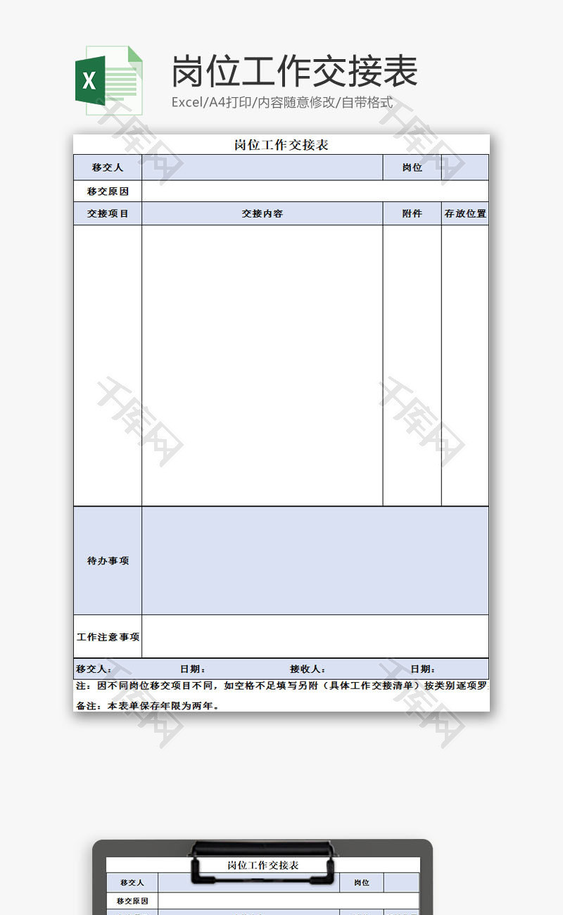 人力资源岗位工作交接表Excel模板