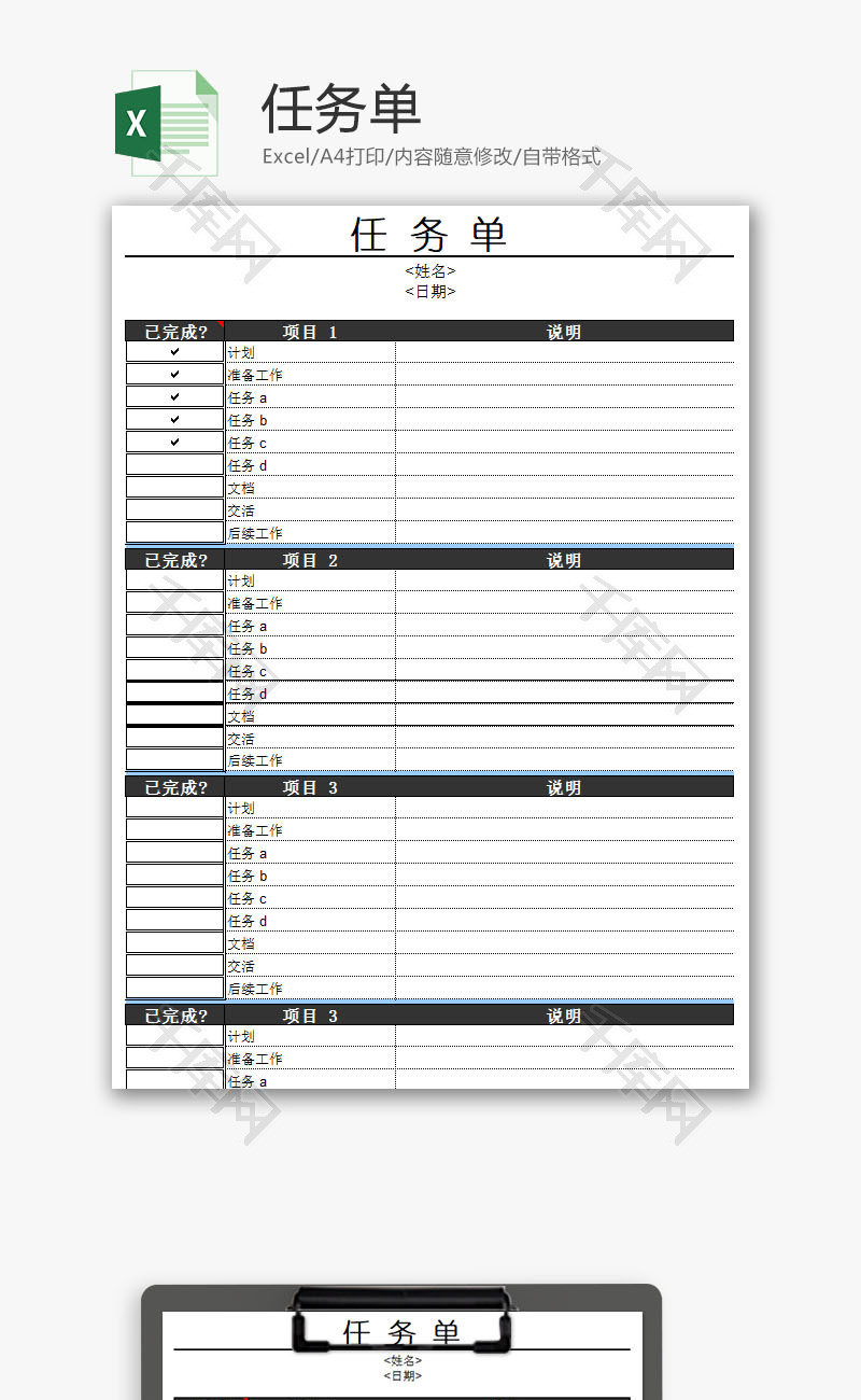 日常办公任务单excel模板