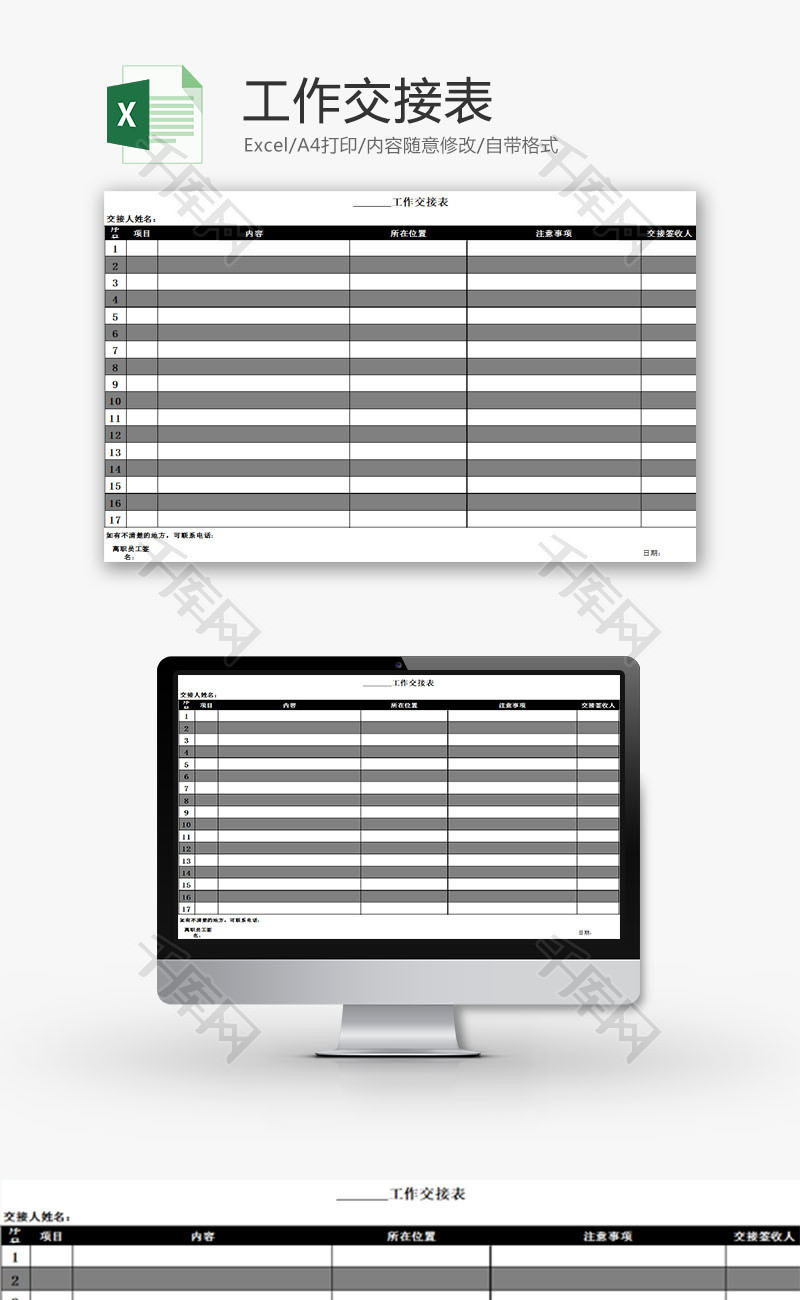 行政管理工作交接表Excel模板