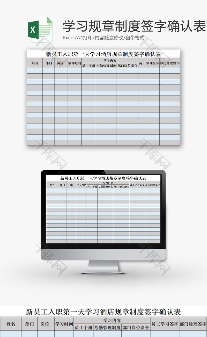 行政管理学习规章制度签字表Excel模板