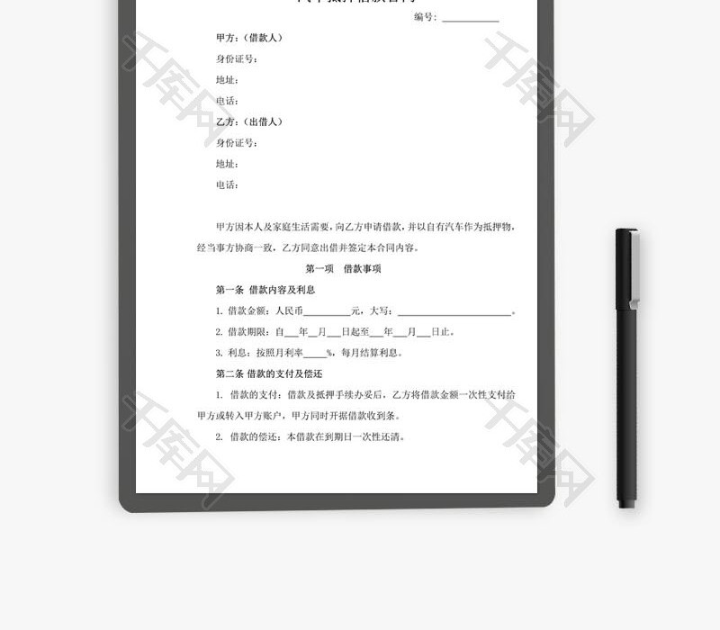 汽车抵押借款合同word文档