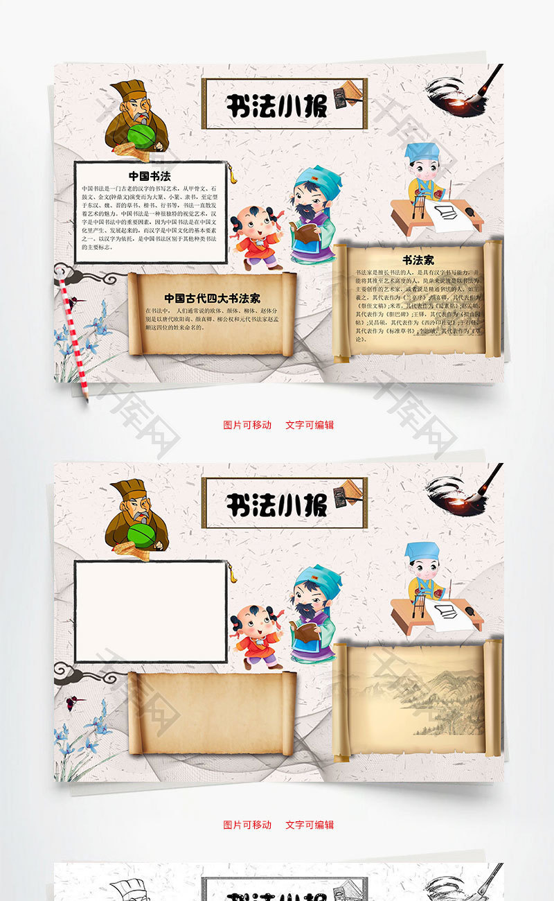 中国风书法word小报手抄报模板