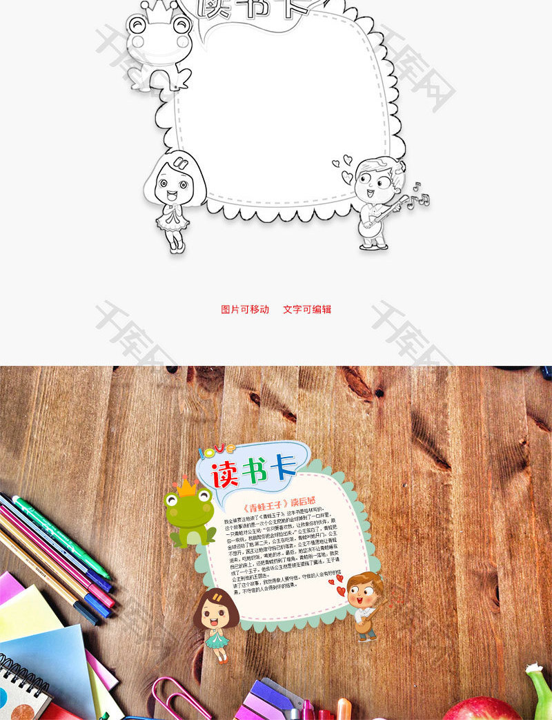 青蛙王子word读书卡