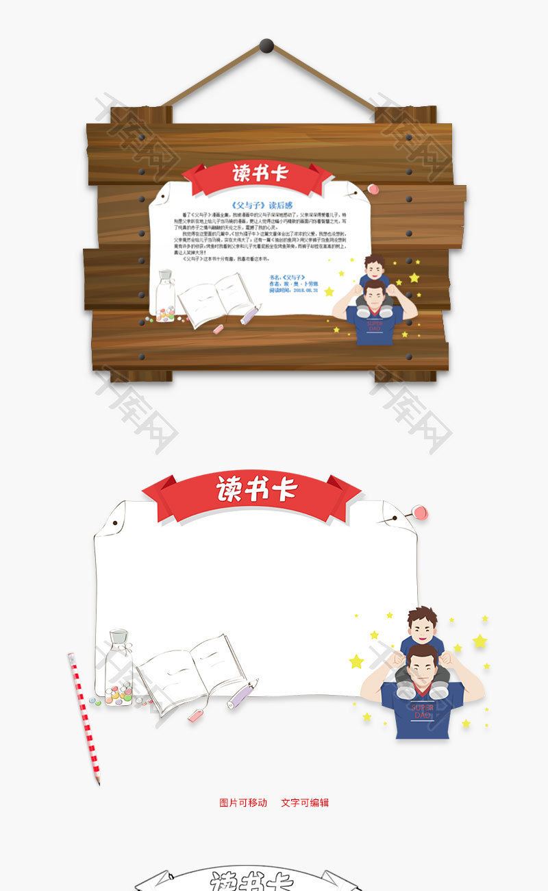 可爱卡通父与子word读书卡