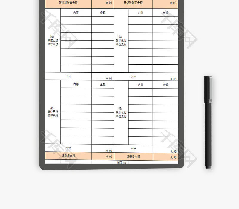日常办公银行存款余额调节表Excel模板