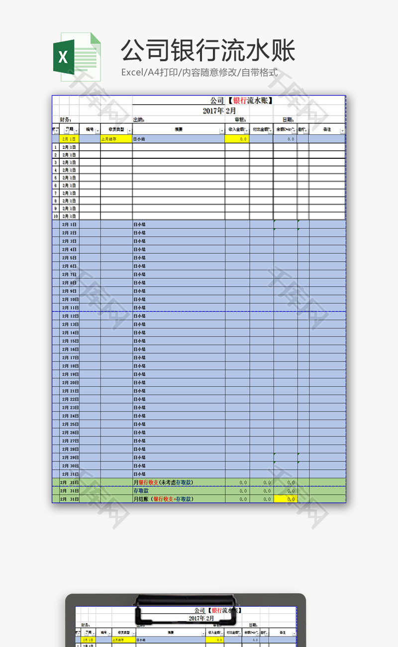 财务报表公司银行流水账Excel模板