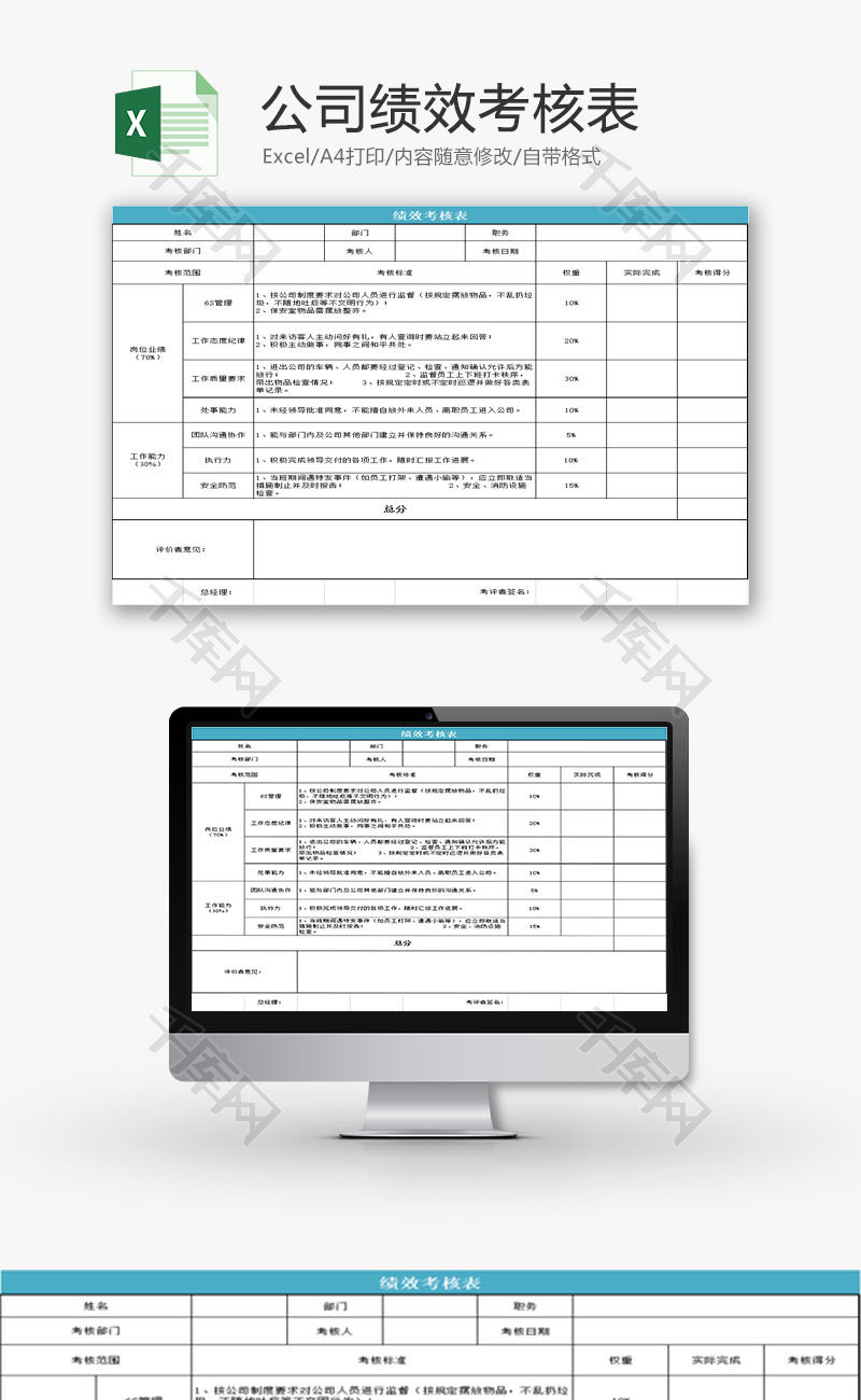 行政管理公司绩效考核表Excel模板