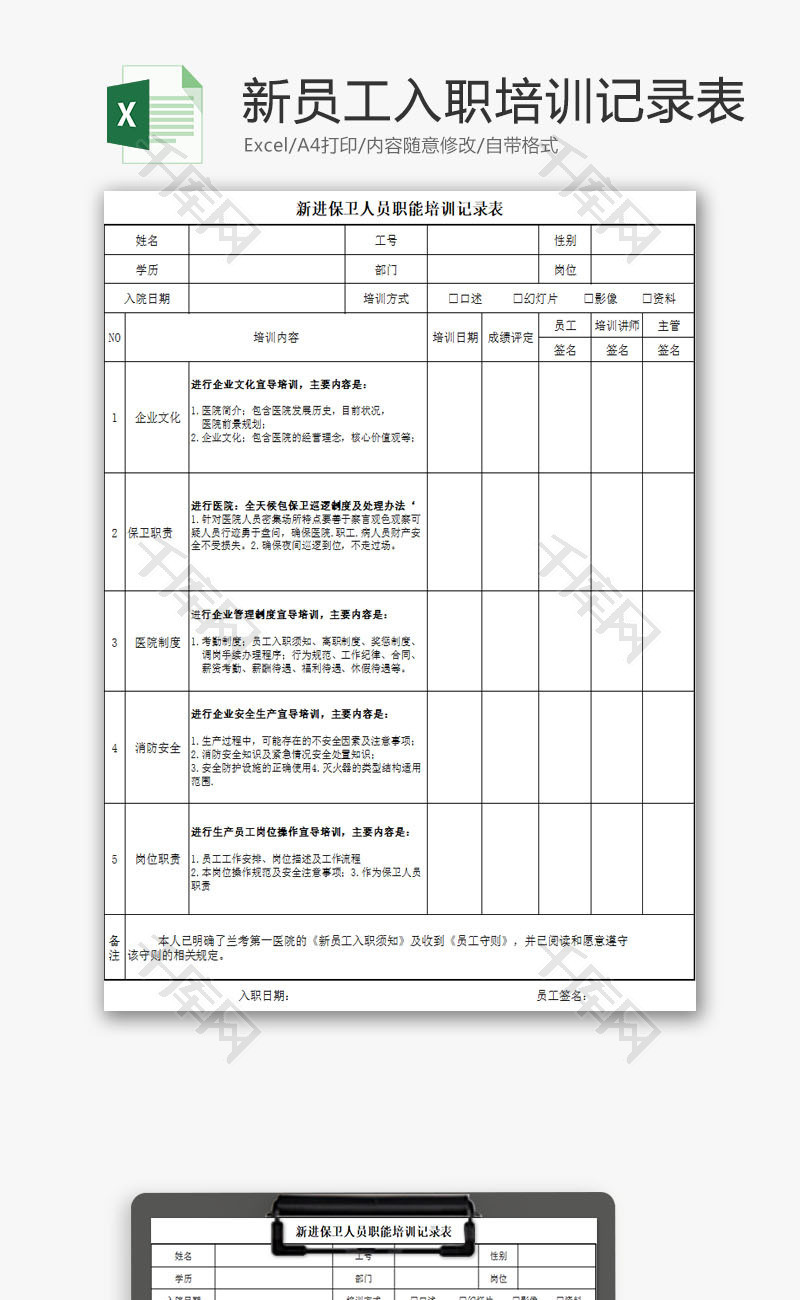 行政管理新员工入职培训记录Excel模板