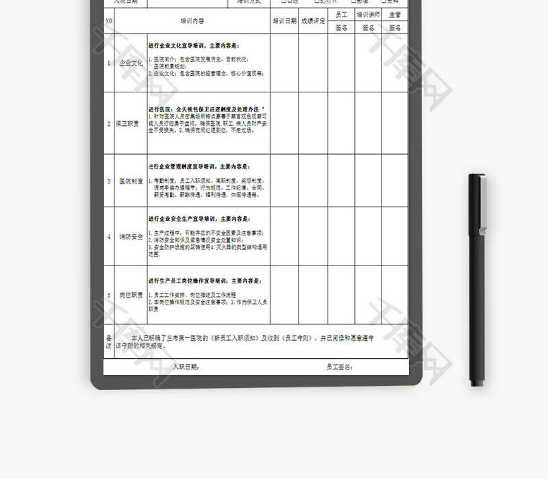 行政管理新员工入职培训记录Excel模板