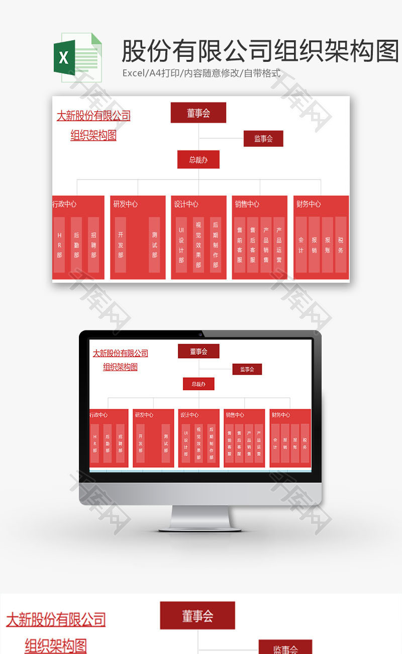 日常办公公司组织架构图Excel模板