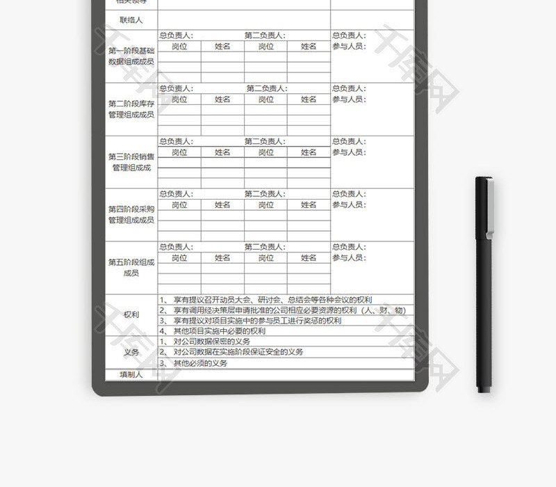 行政管理项目组织结构登记表Excel模板