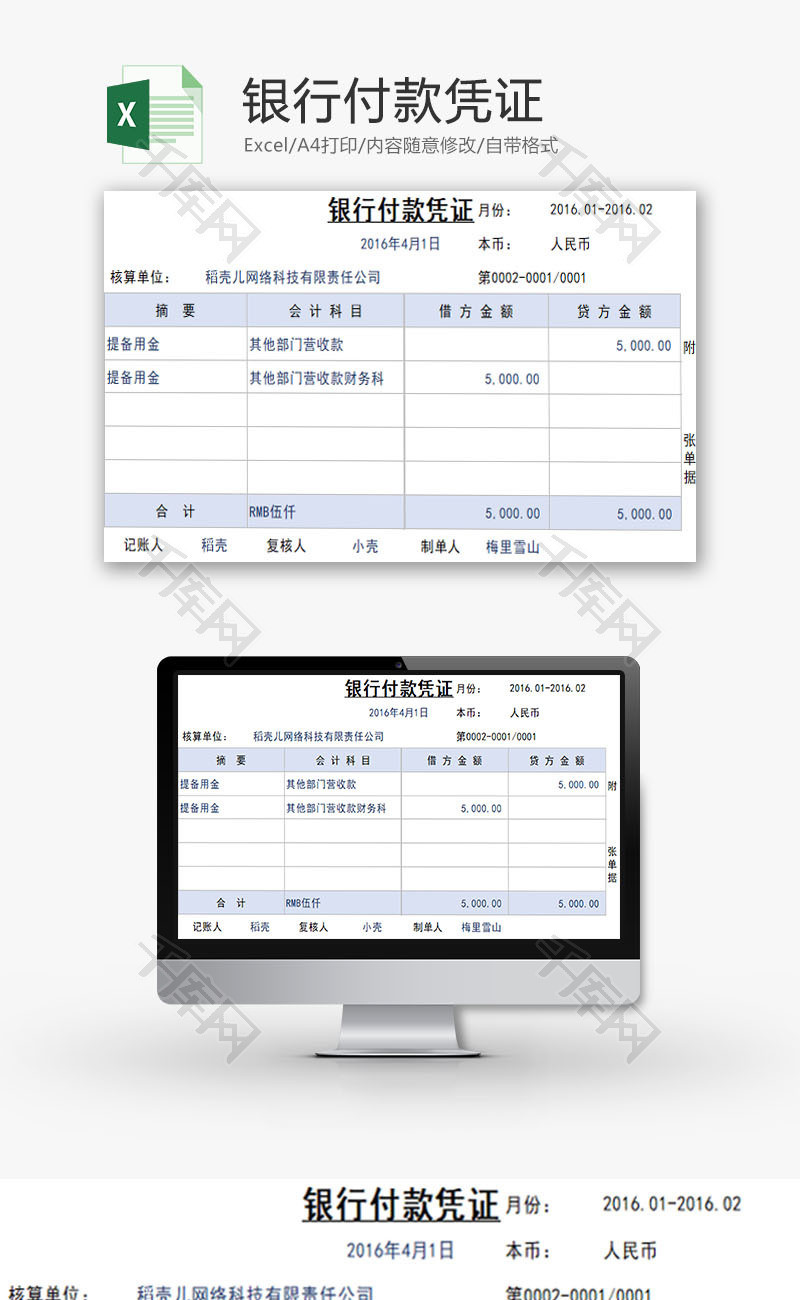 日常办公银行付款凭证Excel模板