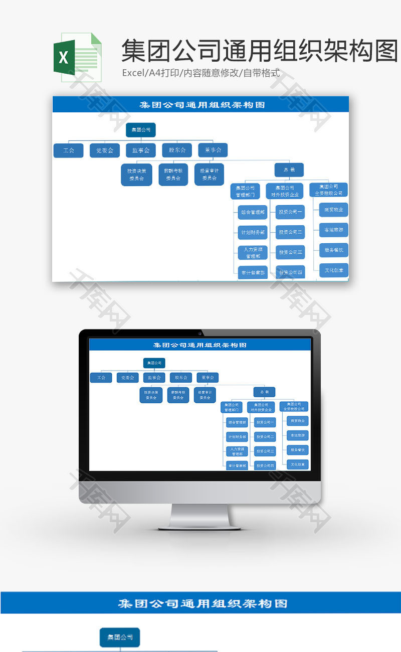 日常办公公司通用组织架构图Excel模板