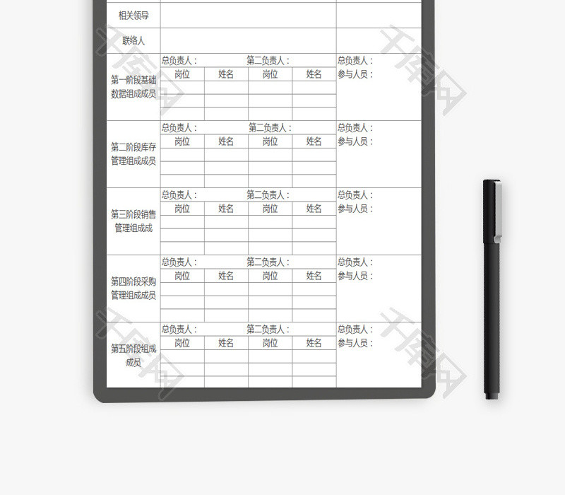 组织结构人员登记表EXCEL模板