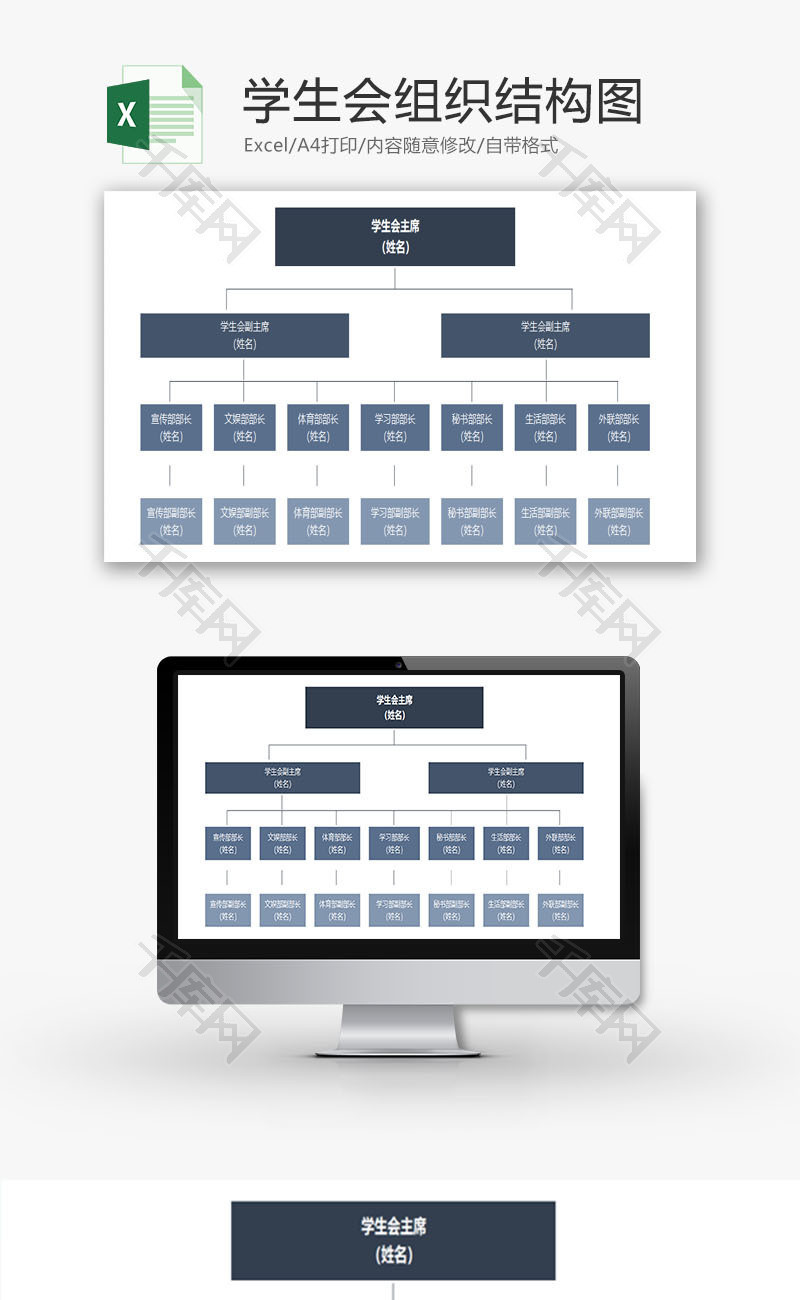 学校管理学生会组织结构图Excel模板
