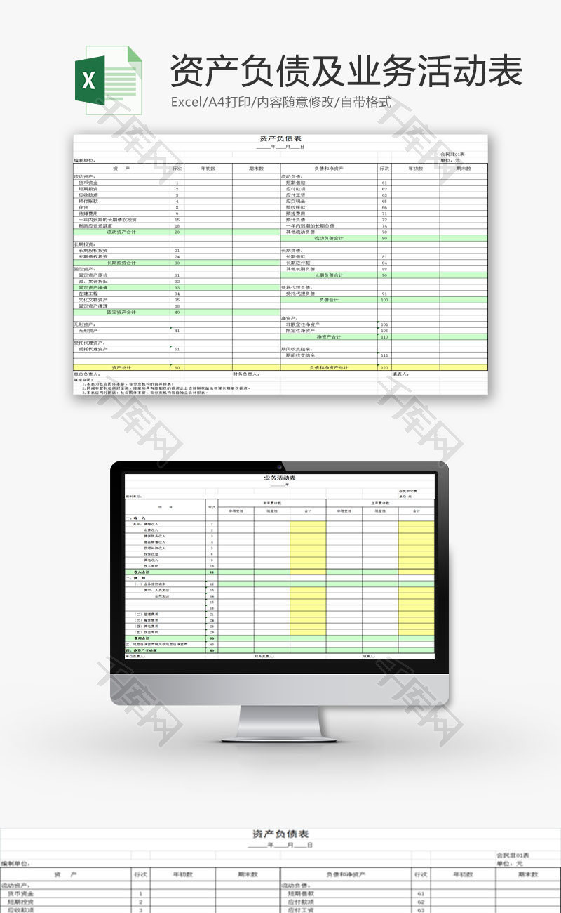 财务报表资产负债及业务表Excel模板