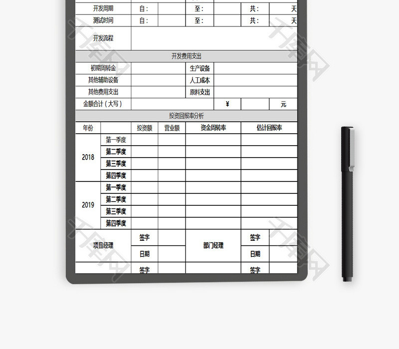 项目开发计划EXCEL模板