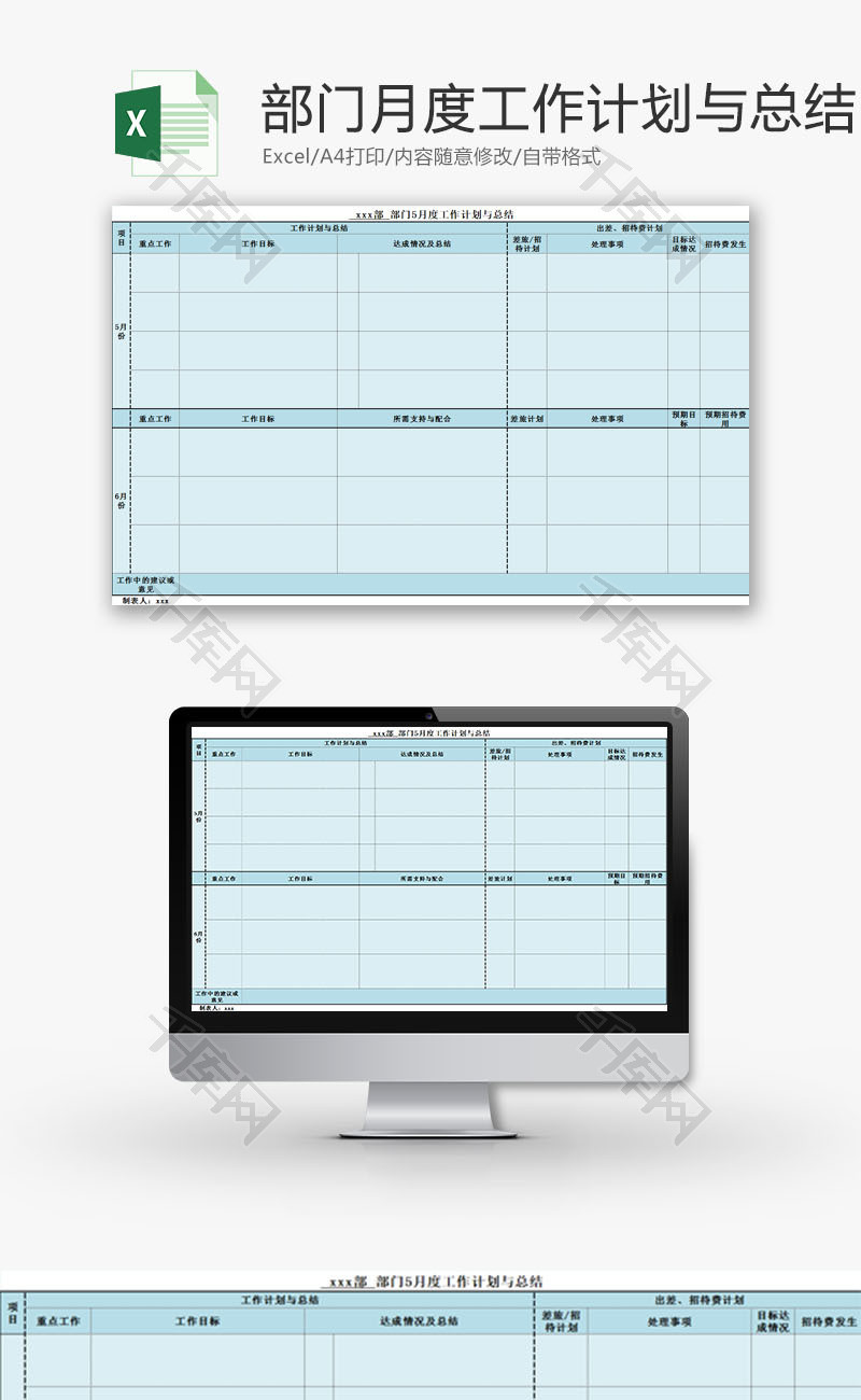 日常办公月度工作计划总结Excel模板
