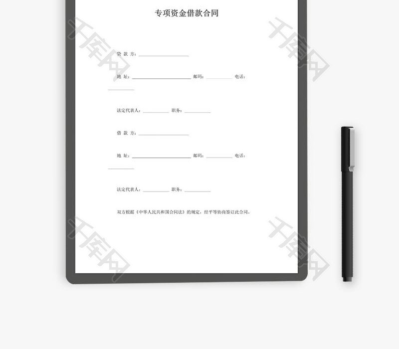 专项资金借款合同word文档