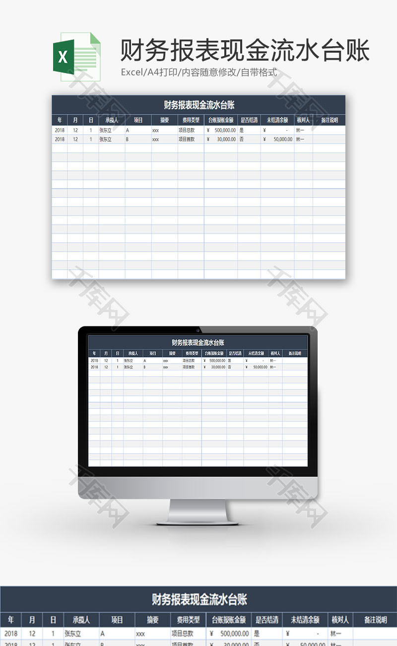 财务报表现金流水台账Excel模板