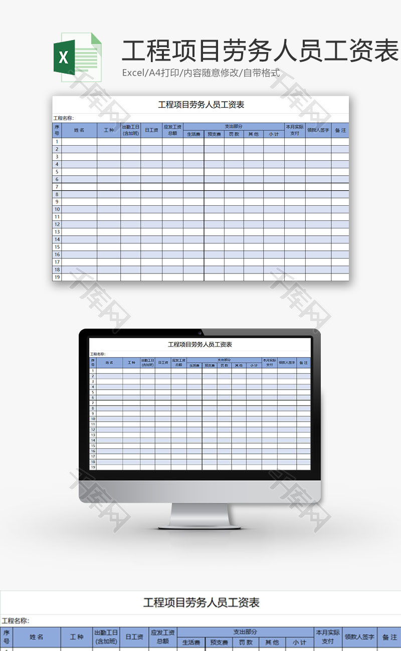 日常办公工程项目劳务工资表Excel模板