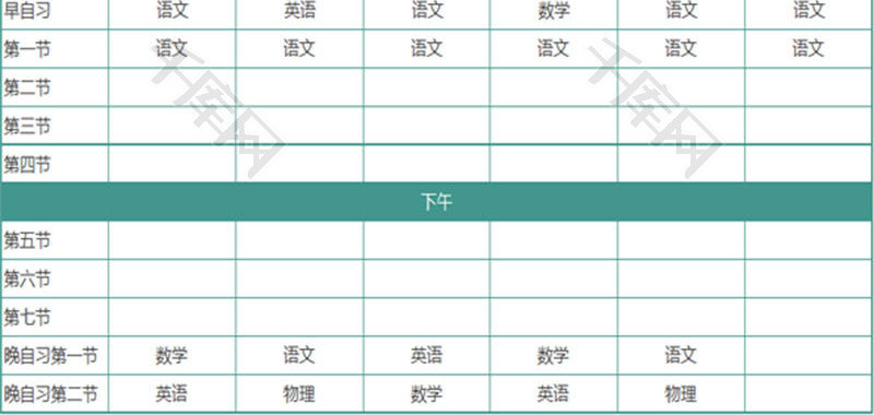 学校管理学校班级课程安排表Excel模板