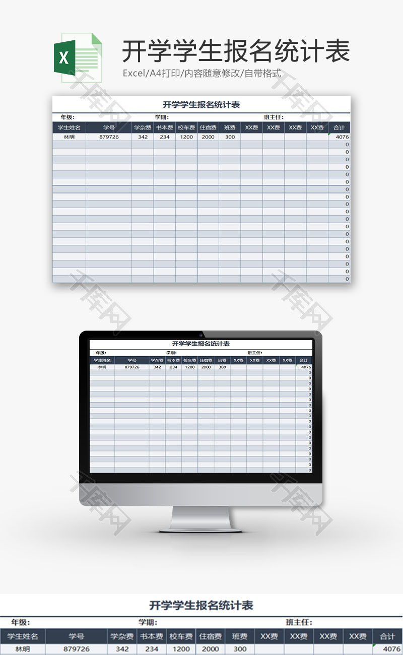 学校管理开学学生报名统计表Excel模板