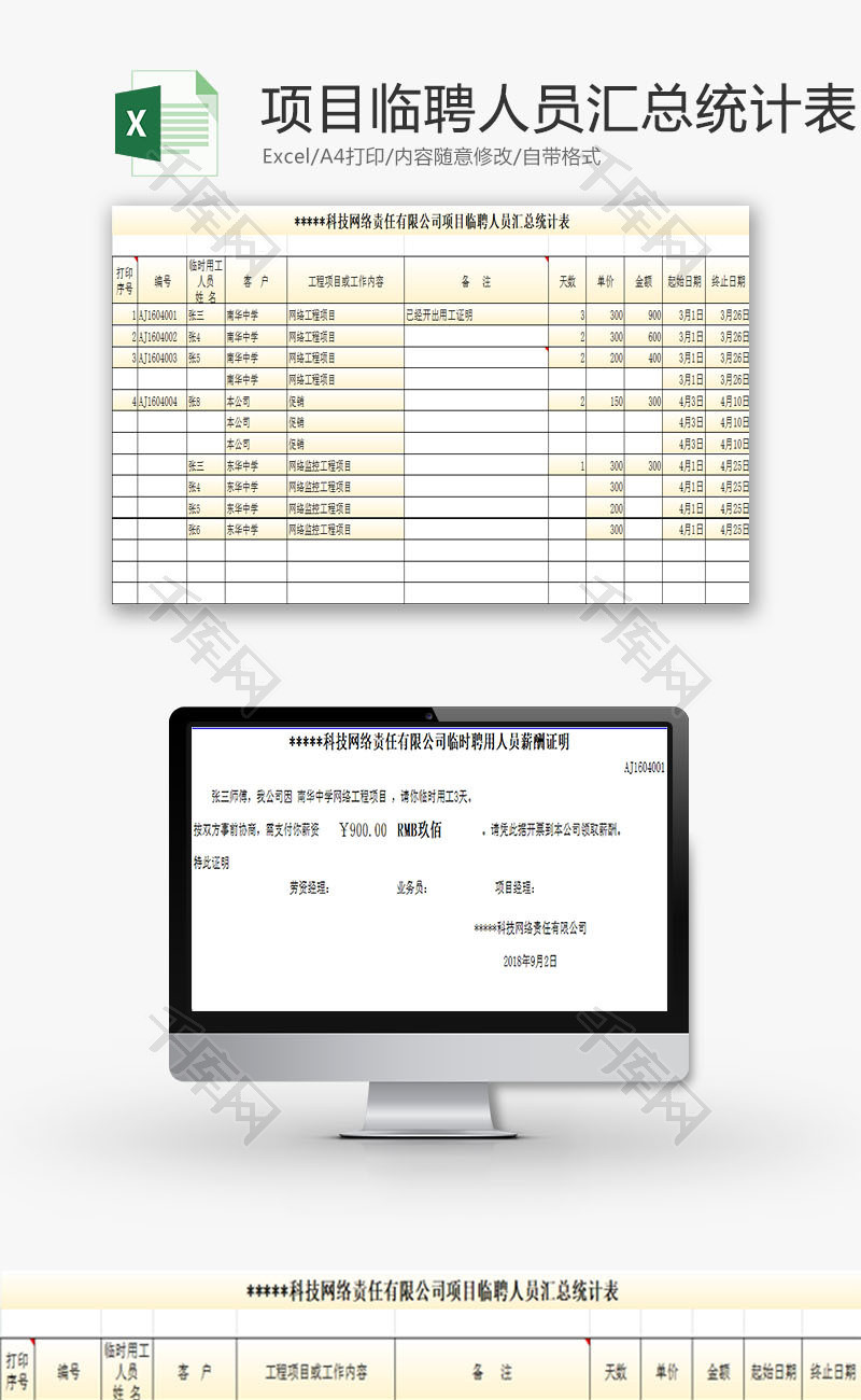 人力资源项目临聘人员登记表Excel模板