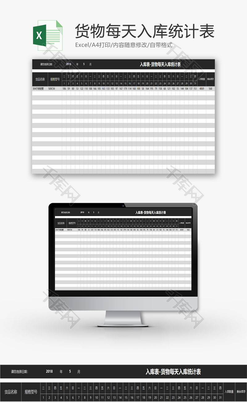 日常办公货物每天入库统计表Excel模板