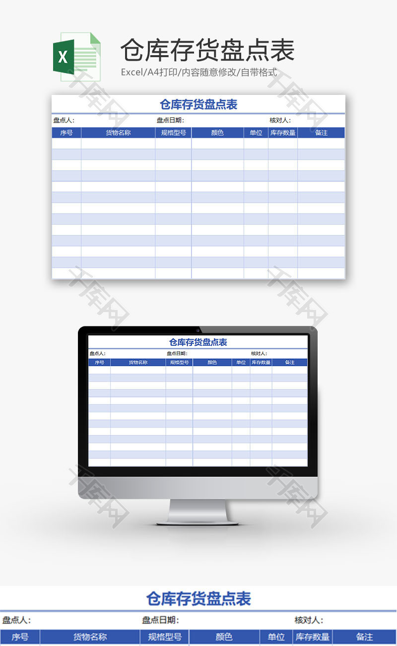 购销发货仓库存货盘点表Excel模板