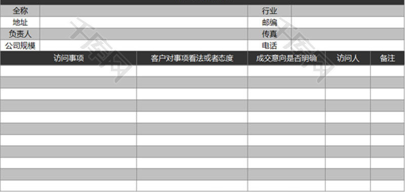 行政管理大客户拜访备忘表Excel模板