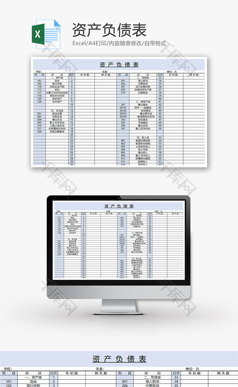 资产负债表Excel模板