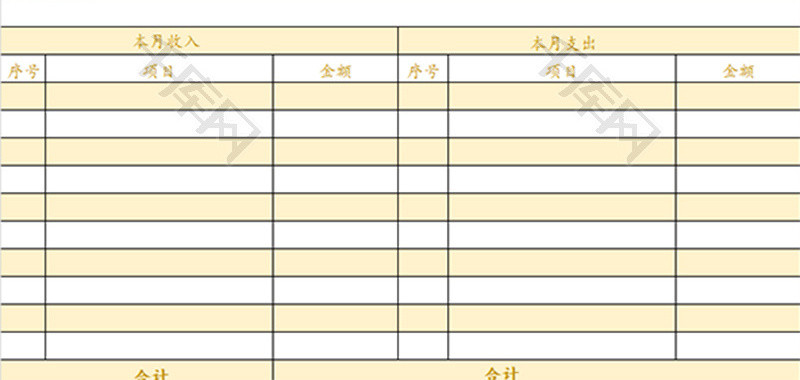 收支月报表Excel模板