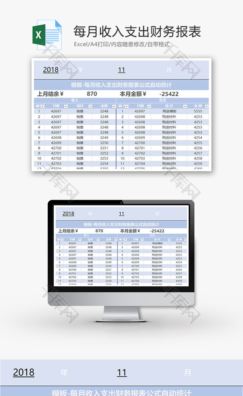 每月收入支出财务报表Excel模板